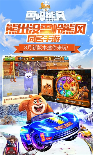 熊出没之雪岭熊风免费下载