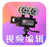 视频编辑剪辑大师app最新版下载