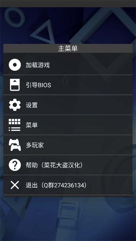 FPseNG模拟器最新版下载