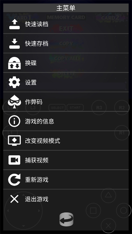 FPseNG模拟器最新版下载