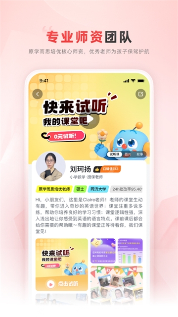 乐读优课app官网版下载
