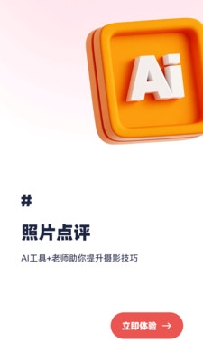 蚂蚁摄影官网版