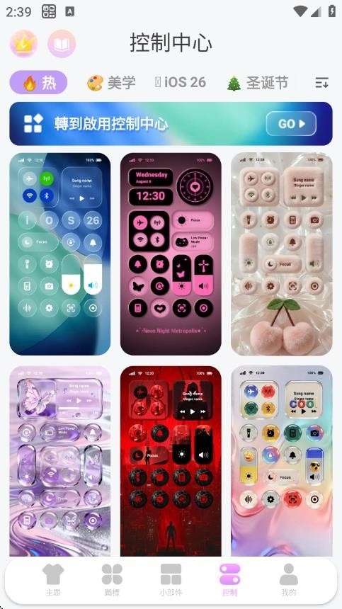 主题包免费下载安装软件手机版