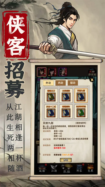 侠客与江湖手游官网版