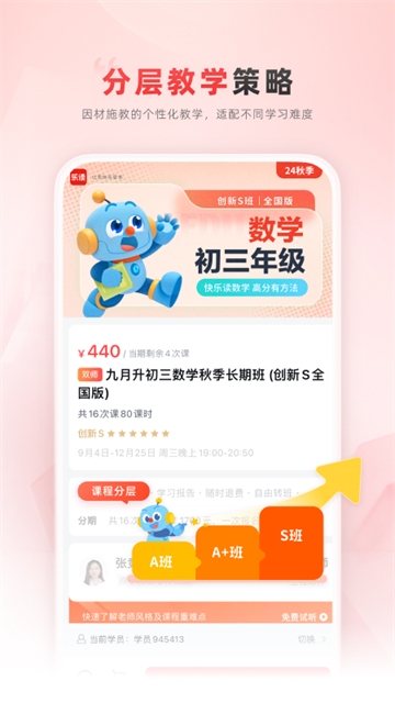 乐读优课app官网版下载