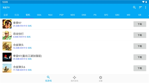 海星模拟器TV版最新版下载