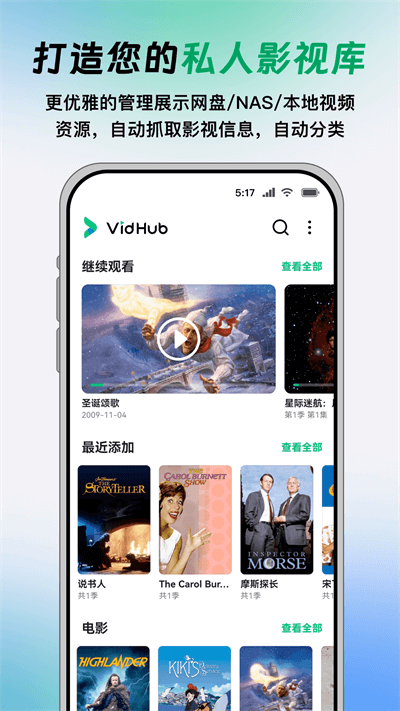 VidHub官方版下载安装