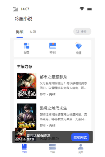 冷墨小说app下载