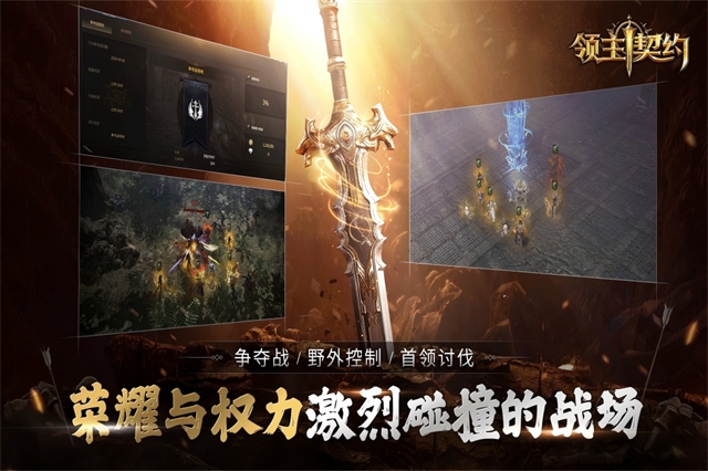 领主契约手游官网版下载