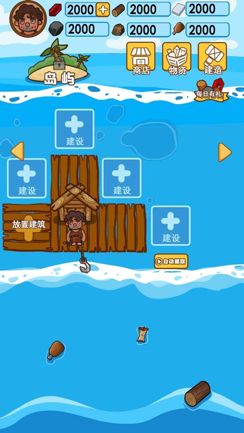 木筏荒岛求生下载