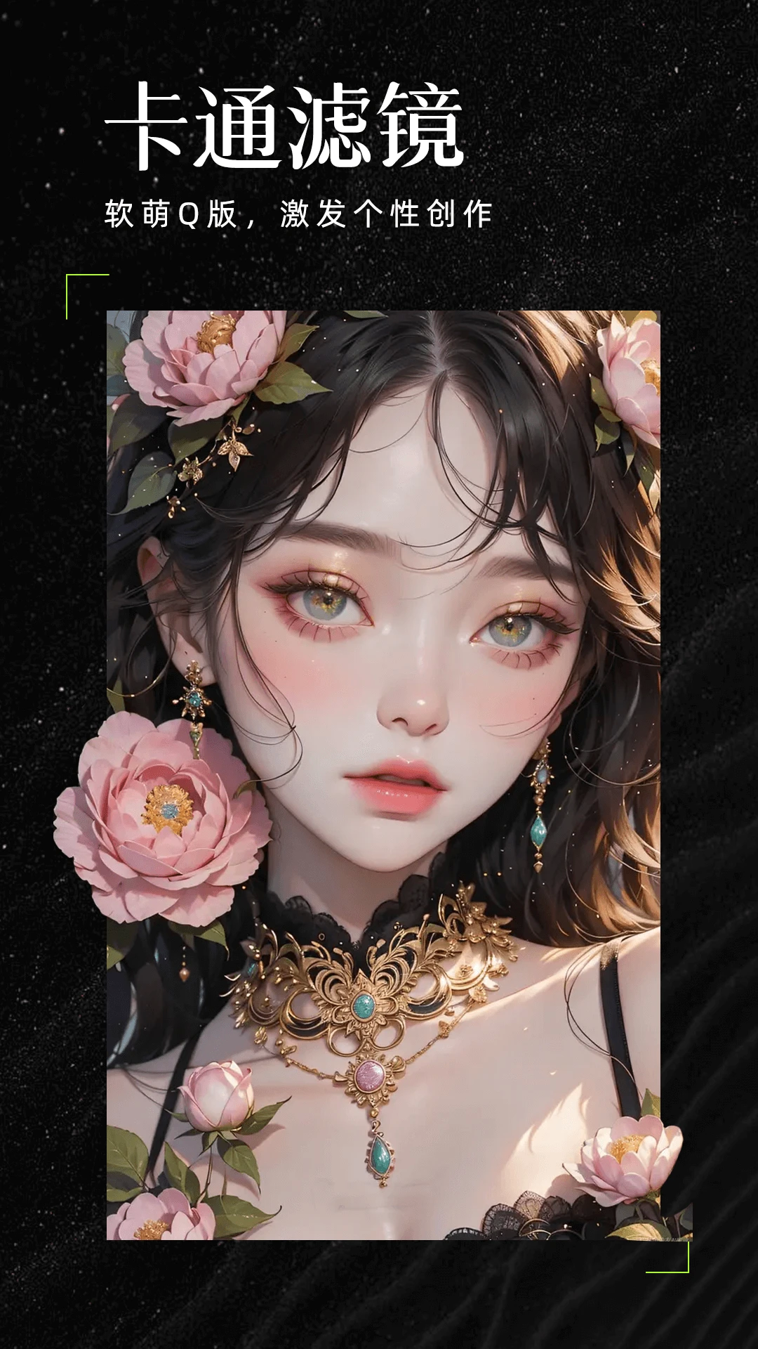 AI魔效相机最新版下载