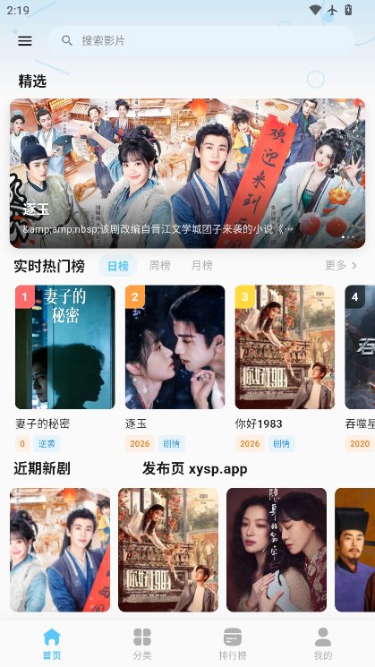 星影视频app免费追剧