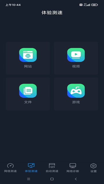全球网测APP官方下载