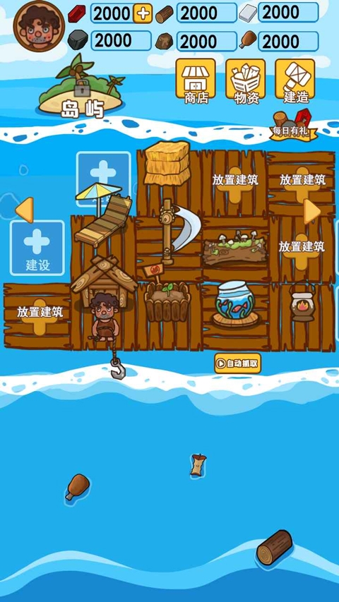 木筏荒岛求生下载