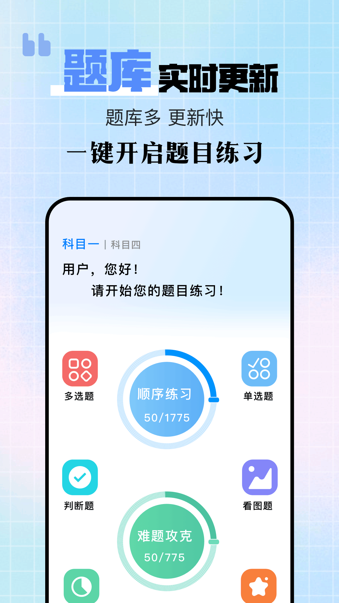驾驶宝典下载安装新版