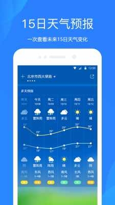 全时天气下载app