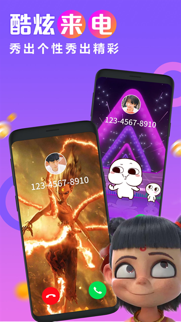 透明来电秀下载最新版