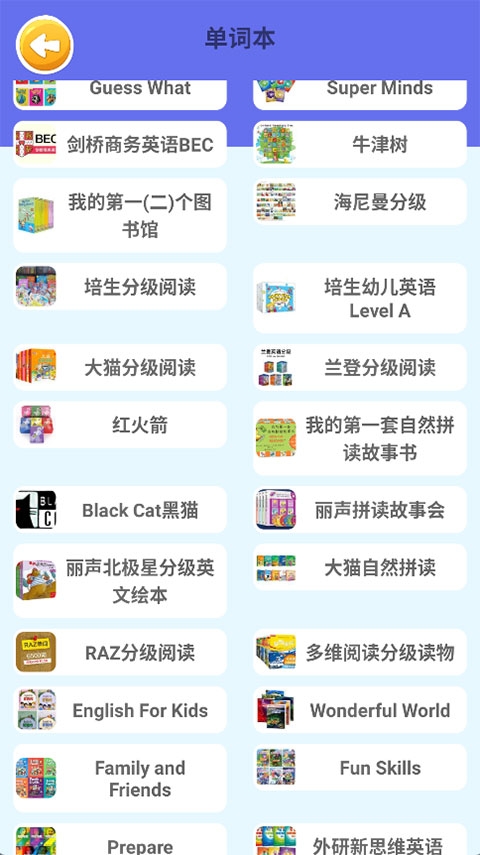 蓝思背单词app下载官网版