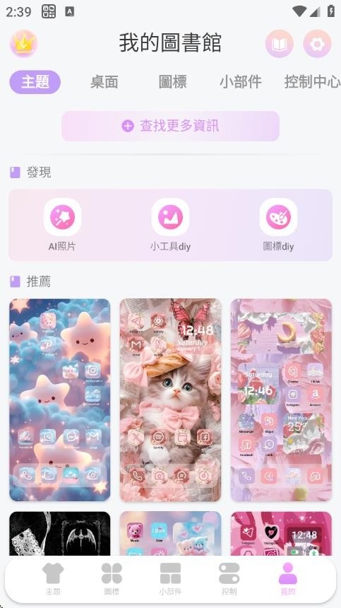 主题包免费下载安装软件手机版