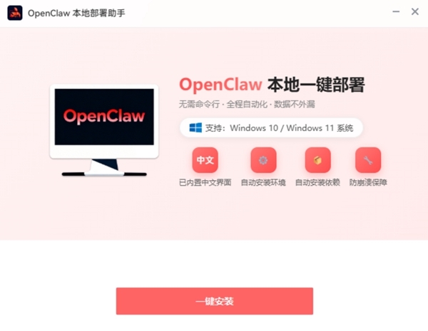 OpenClaw小龙虾软件下载汉化版