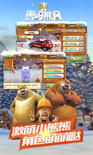 熊出没之雪岭熊风免费下载