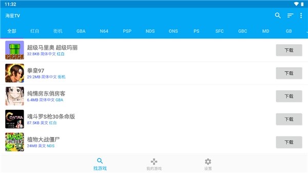 海星模拟器TV版最新版下载