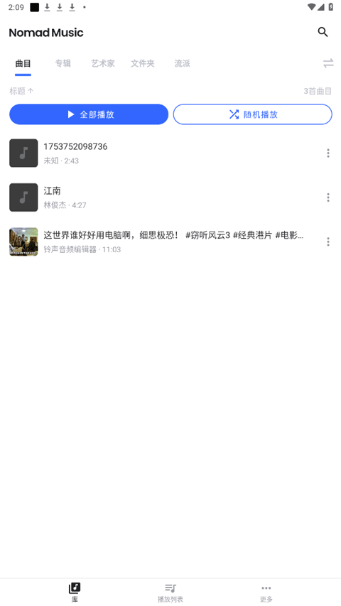 nomad music下载安装