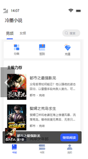 冷墨小说app下载