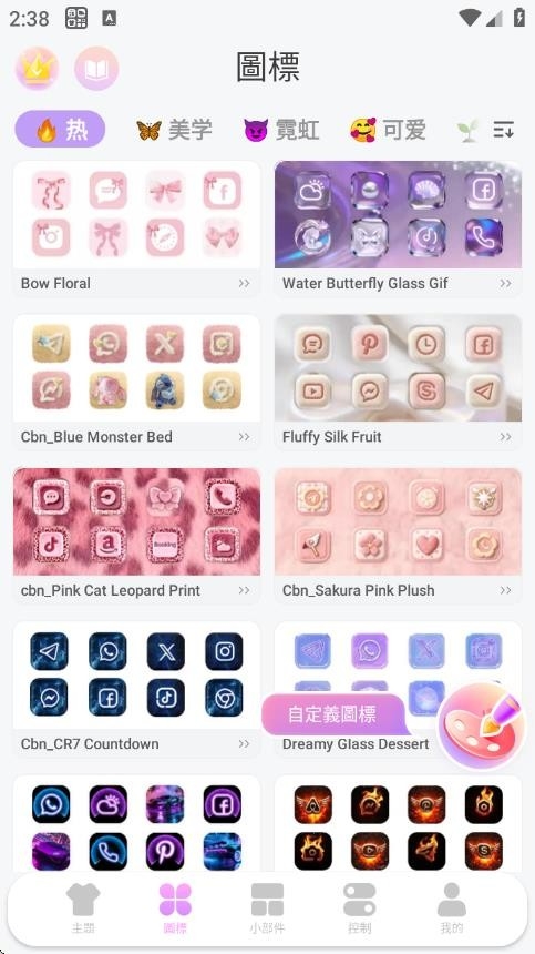 主题包免费下载安装软件手机版