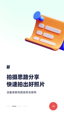 蚂蚁摄影官网版