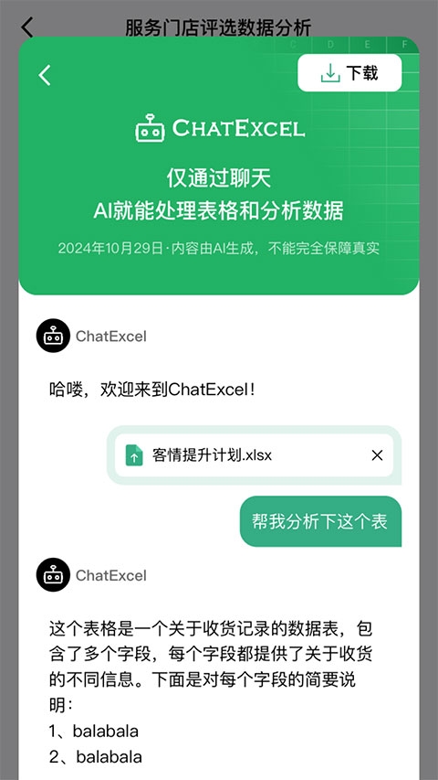 酷表ChatExcel下载