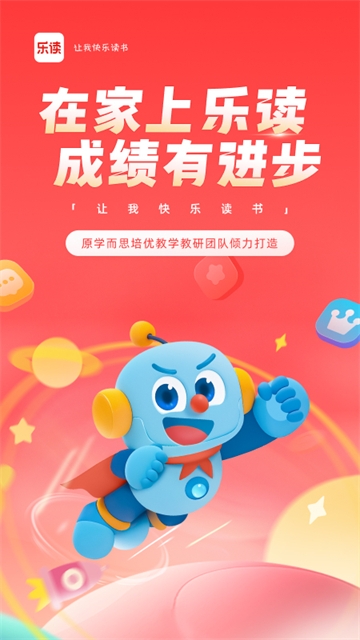 乐读优课app官网版下载