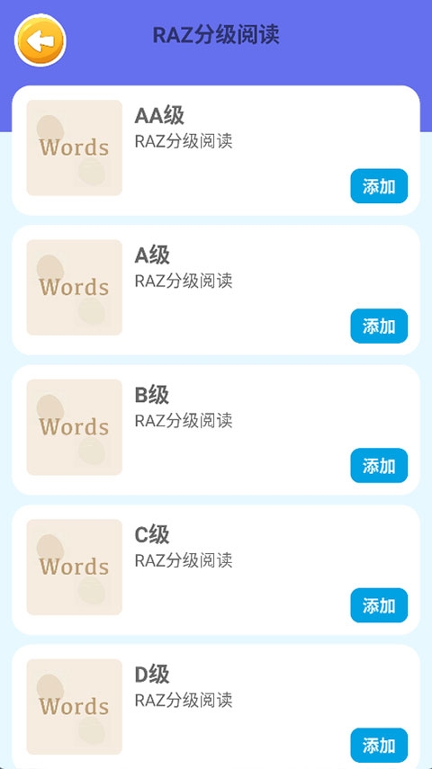 蓝思背单词app下载官网版