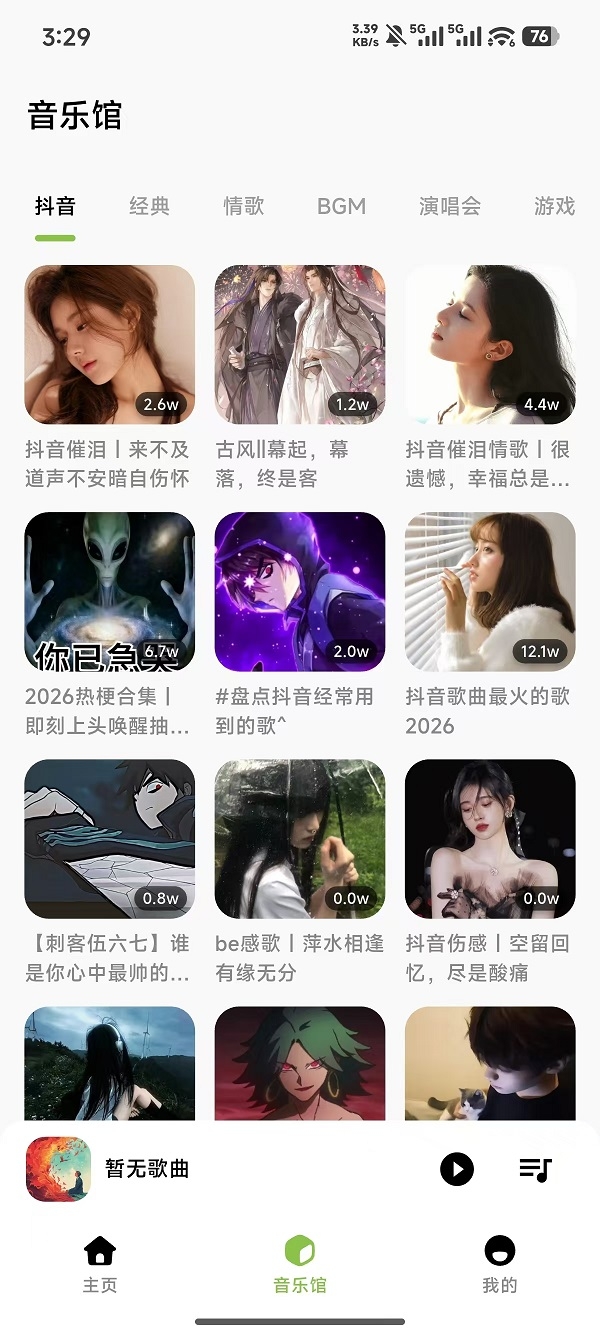 柠檬音乐最新版下载