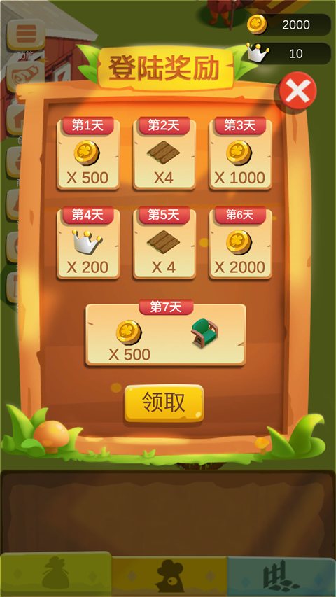 我的农场小屋官方正版地址下载