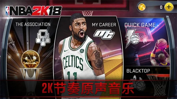 NBA2K18中文版下载