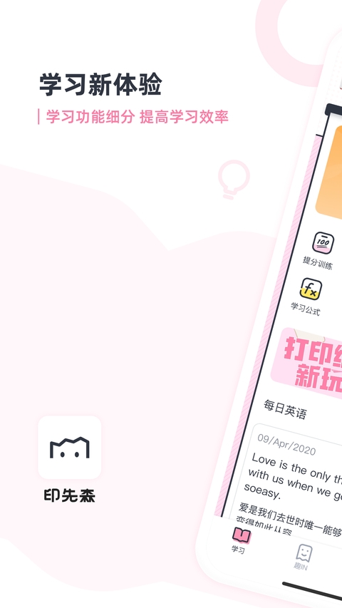 印先森打印机app下载