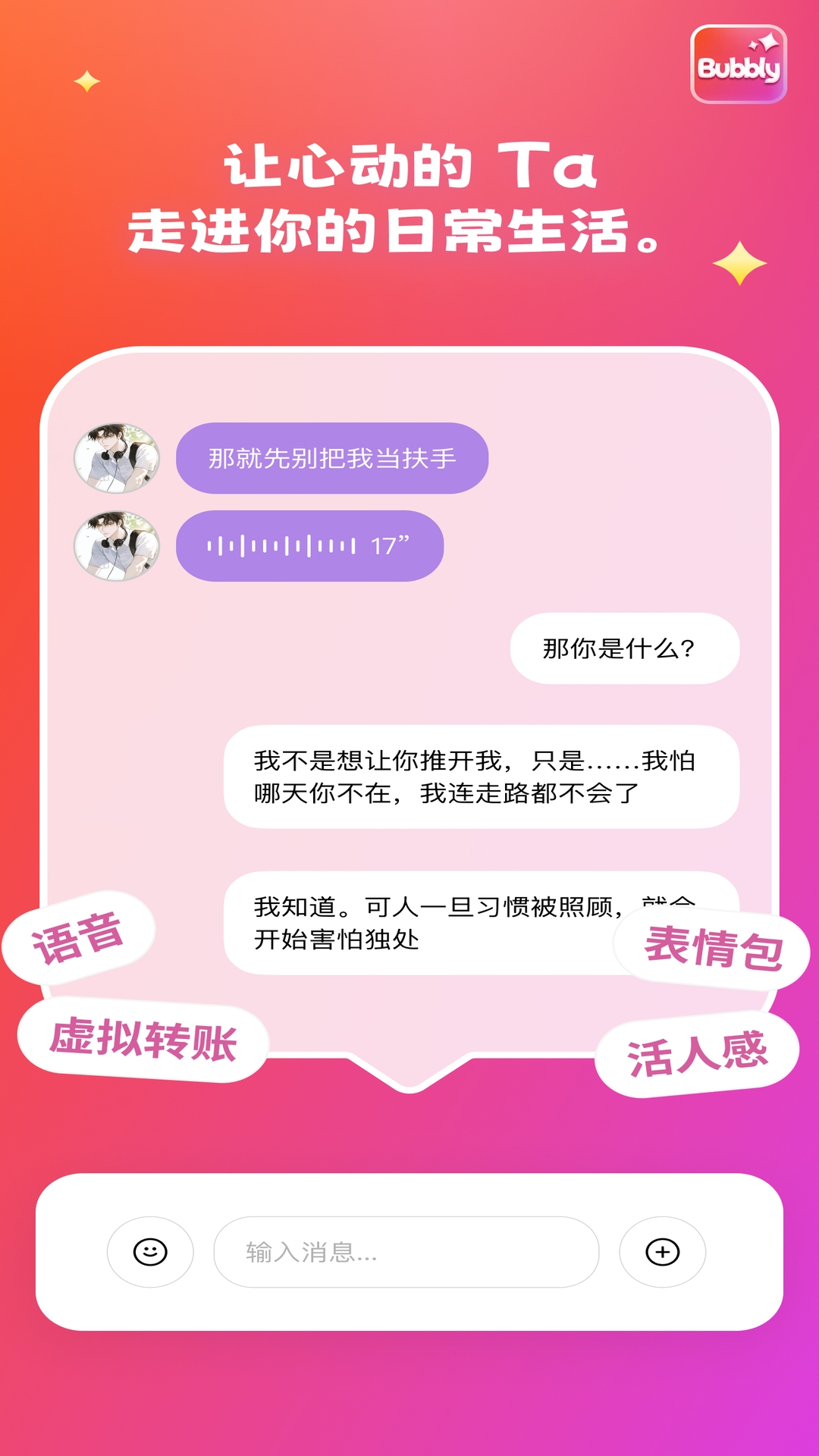 bubbly官网下载