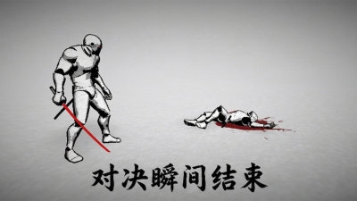 太刀对决下载