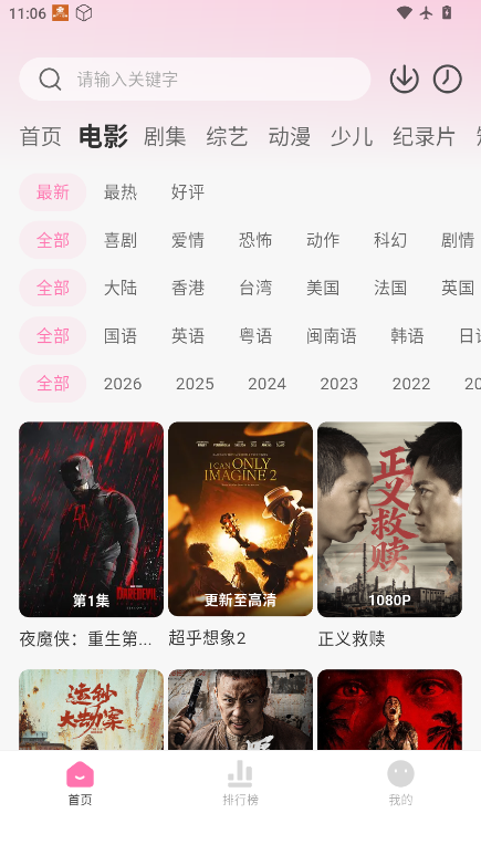 粉猪TV官方版下载