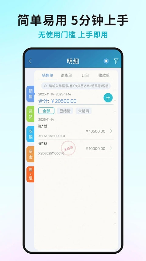 智慧记进销存软件官网下载