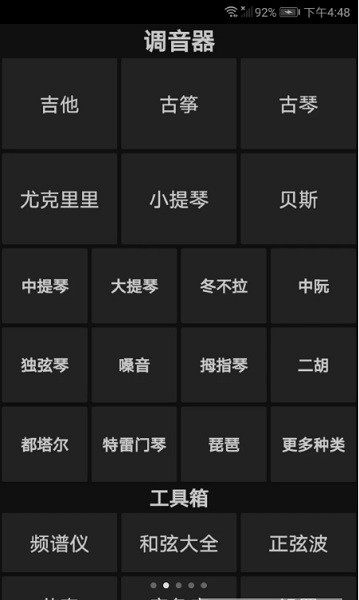 精灵调音器安卓版下载