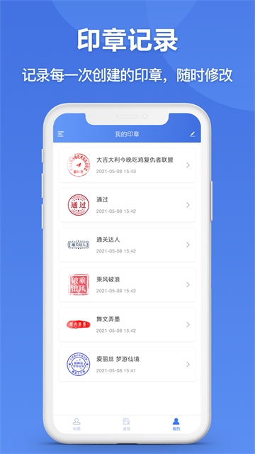 印章生成器免费版app
