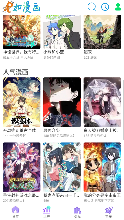 如漫画下载