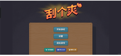 刮个爽手机版下载