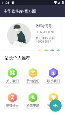 中华软件库下载app