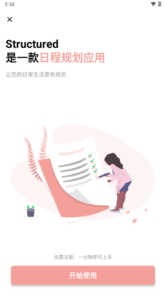 Structured安卓版下载