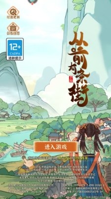 从前有条街官网版