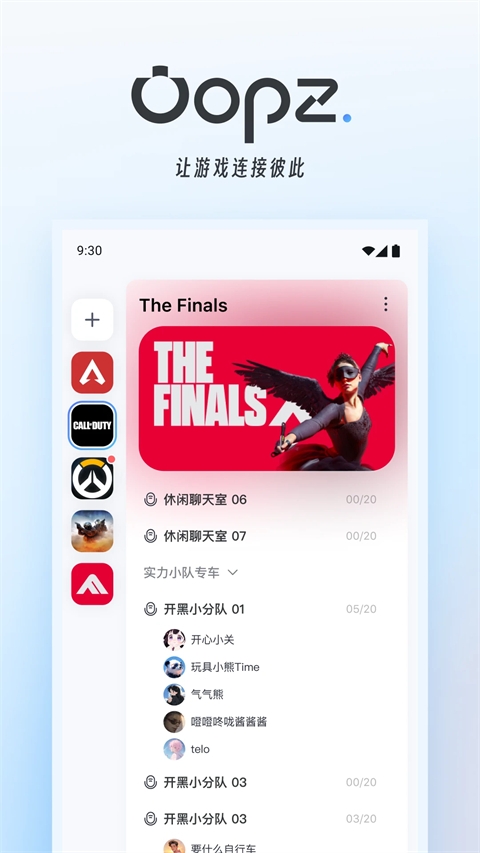 oopz官网版手机版下载