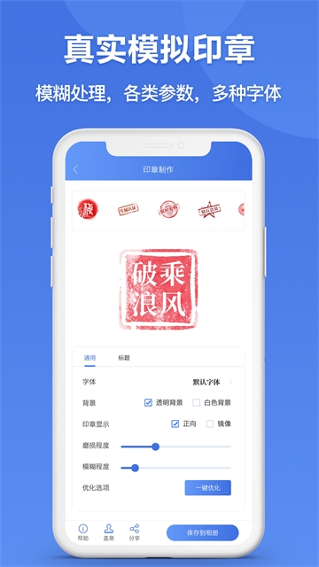 印章生成器免费版app